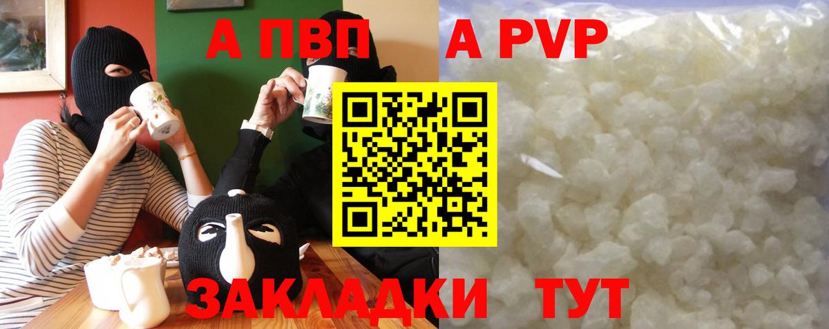 А ПВП кристаллы Жигулёвск