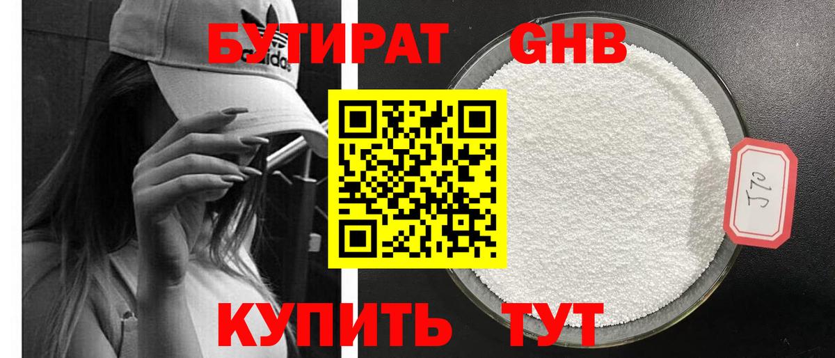 Бутират 1.4BDO Жигулёвск