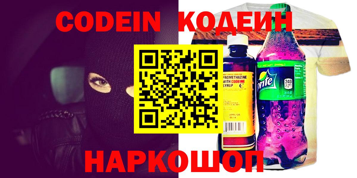 купить закладку  Вход с VPN  Жигулёвск  Codein Purple Drank 