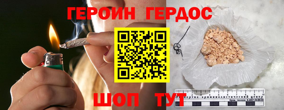 Героин герыч Жигулёвск