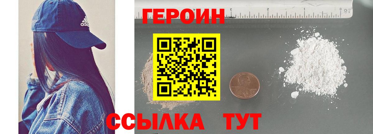 Героин  ГЕРОИН белый  Вход с VPN  Жигулёвск 