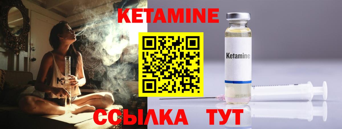 КЕТАМИН ketamine Жигулёвск